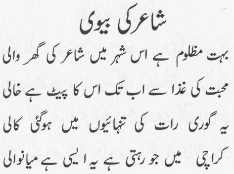 Shair Ki Biwi - Urdu Poetry By Ibn Insha